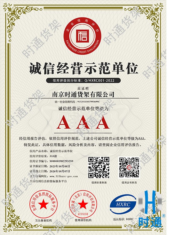 3A級誠信經營示范單位證書